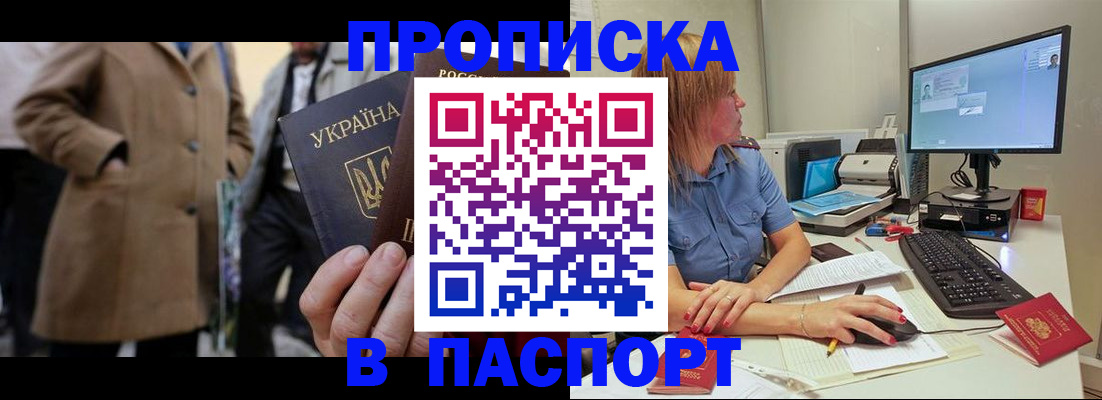 прописка штамп в Алагире