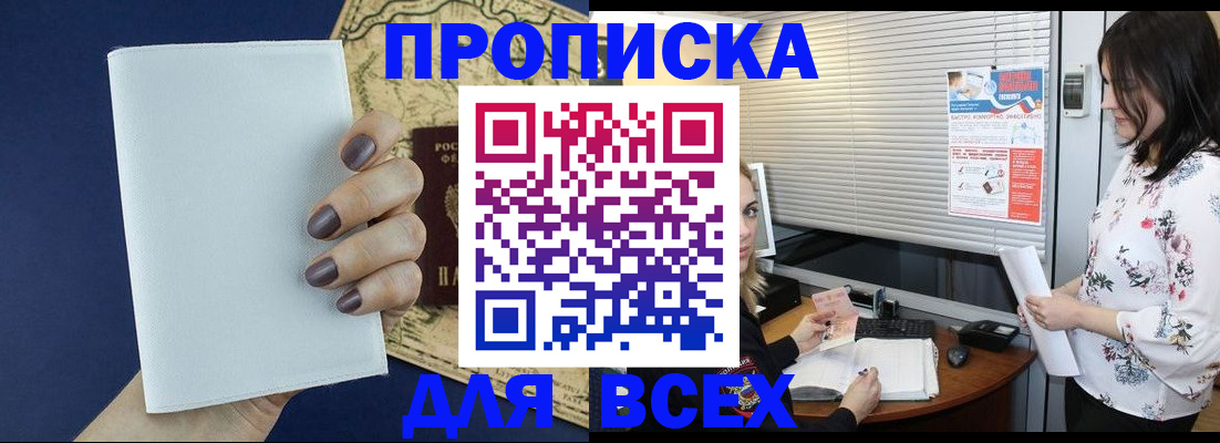 временная регистрация купить в Алагире